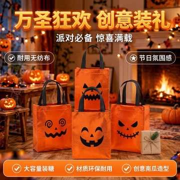 台灣出貨⭐邪惡南瓜手提袋 萬聖節收納袋 糖果袋 討糖袋 手提袋 萬聖節禮物袋 萬聖節裝飾 打包袋 禮品袋 南瓜袋 無紡布