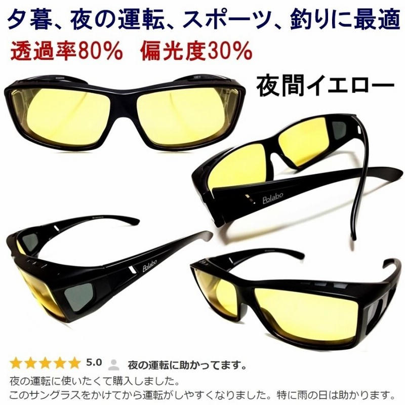 30％OFF】 ドライビング サングラス 黄色 調光 夜の運転 雨 偏光 UVカット 夜用 夜間