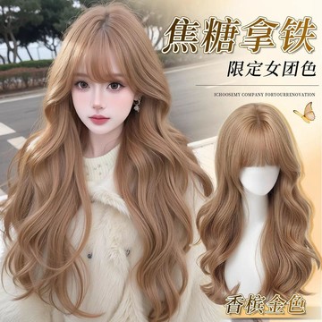 ✈速出貨🔥【焦糖拿鐵】假髮全頭套女大波浪長卷發自然蓬鬆日常整頂假髮頭套BRX