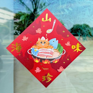 森蕗插畫 燙金入厝春聯  山珍海味 開運新居喬遷