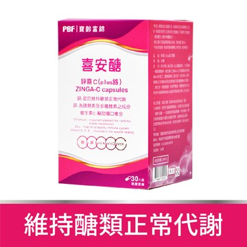 喜安醣 30顆/入