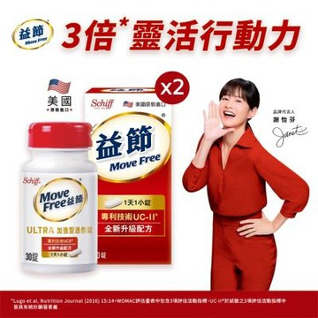 【Move Free 益節】UC-II加強型迷你錠2瓶(共60錠)