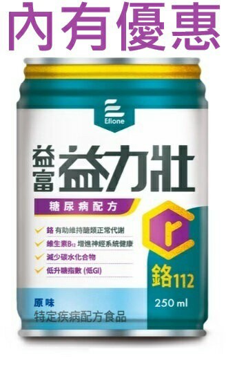 益力壯糖尿病配方(原味)24入，一箱送2瓶
