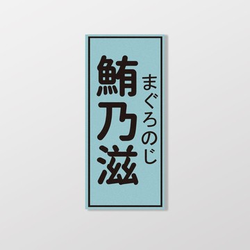 鮪乃滋/暖暖小河瓶x昔昔日本飯丸/車貼、軟磁 SunBrother孫氏兄弟 3M 反光貼紙 防水貼紙 車貼貼紙