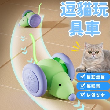 寵物玩具 逗貓老鼠車 逗貓玩具車 逗貓玩具 智能逗貓車 引力跑跑車 電動貓咪玩具 自嗨解悶神器 貓咪寵物用品 逗貓神器