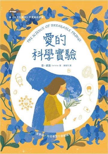 愛的科學實驗【二手書_良好】TAAZE讀冊生活