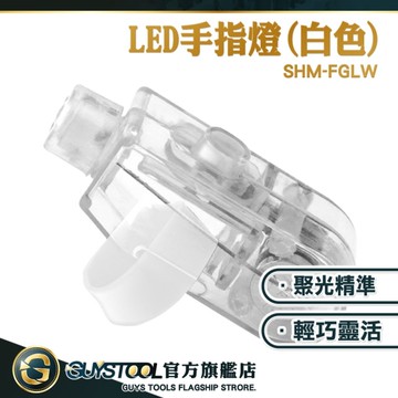 GUYSTOOL 10入多顏色手指燈 指環燈 手指燈 彩色手電筒 夜釣LED手指燈 小型手指燈 LED燈 FGLW*10