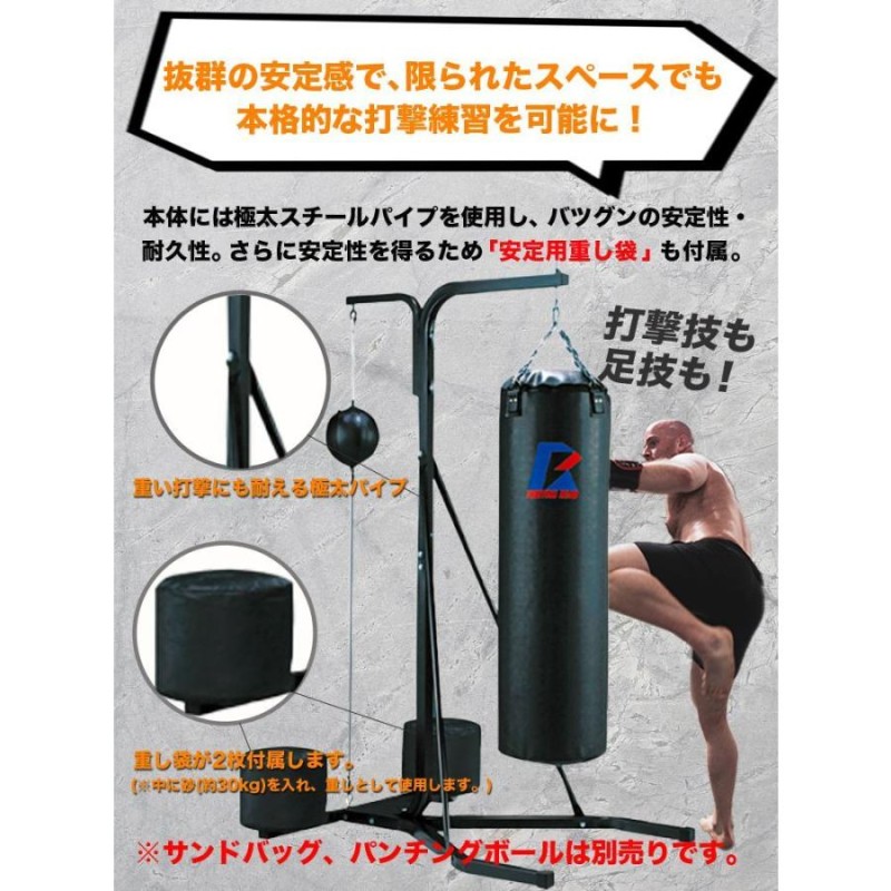 ファイティングロード サンドバッグ スタンドセット - トレーニング用品