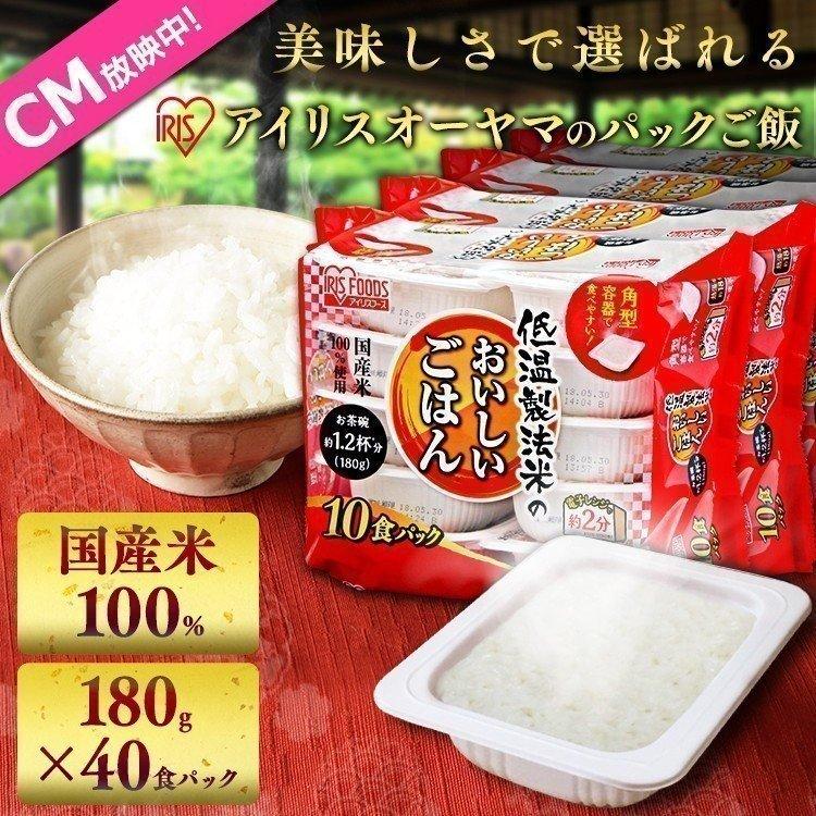 レトルトご飯  パックご飯  米  ごはん  レトルト  パック  安い  おいしい  180g  保存食  まとめ買い  低温製法米  180g×40食  新生活