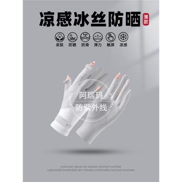 防曬手套女防紫外線開車冰絲司機騎電動車觸屏短款天騎行夏季薄款
