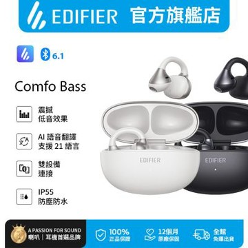 EDIFIER Comfo Bass 開放式耳夾藍牙耳機