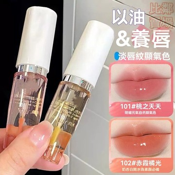 台灣出貨 變色脣精華口紅脣釉豐盈淡紋 持色滋潤保濕潤唇不沾杯流光風L