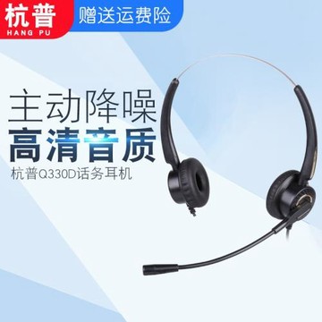杭普 Q330D降噪電話耳機客服耳麥 話務員呼叫中心專用雙耳頭戴式