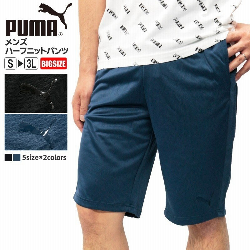 プーマ メンズ パンツ Puma ハーフニット パンツ ショートパンツ ハーフパンツ ズボン ボトムス ボトム 春 夏 半ズボン かっこいい おしゃれ 吸水 速乾 通販 Lineポイント最大0 5 Get Lineショッピング