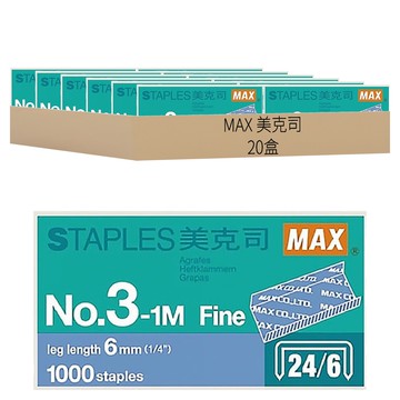 MAX 美克司 釘書針 NO3-1M FINE 24/6 1000枚入  3針號  20盒