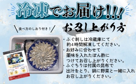 国産天然 ふぐ刺身・ちりセット 2~3人前 冷凍 （ ふぐ フグ まふぐ マフグ 真ふぐ 下関ふぐ 下関フグ ふぐ刺し フグ刺し ふぐ刺身 ふぐ鍋 フグ鍋 てっさ てっちり 国産天然まふぐ 国産天然マフグ 天然ふぐ 天然フグ 関門ふぐ 関門フグ  最高級まふぐ 最高級マフグ 国産ふぐ 河豚 本場下関 山口 ギフト 贈答 中元 歳暮 父の日 ） BV016