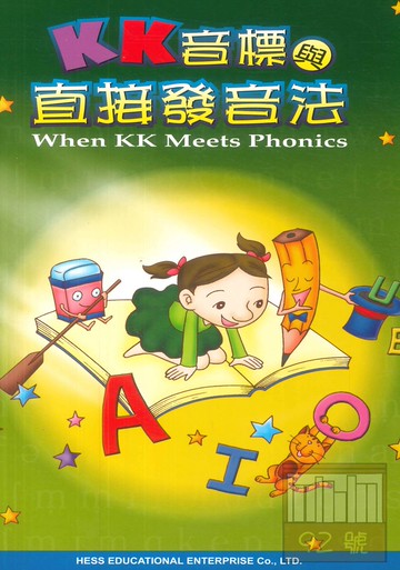 何嘉仁國小KK音標與直接發音法
