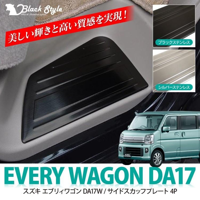 ジョニー様　DA17W エブリイ　アルミ板サイドガード　左右セット　※送料込み DA17W エブリイ アルミ板サイドガード 左右セット ※送料込み要