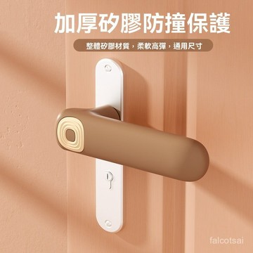 硅膠門把手套 兒童防撞保護套門把套 門把 門把防撞 門把保護套 防撞把手 矽膠門把套 門把套 防撞保護套 造型門把