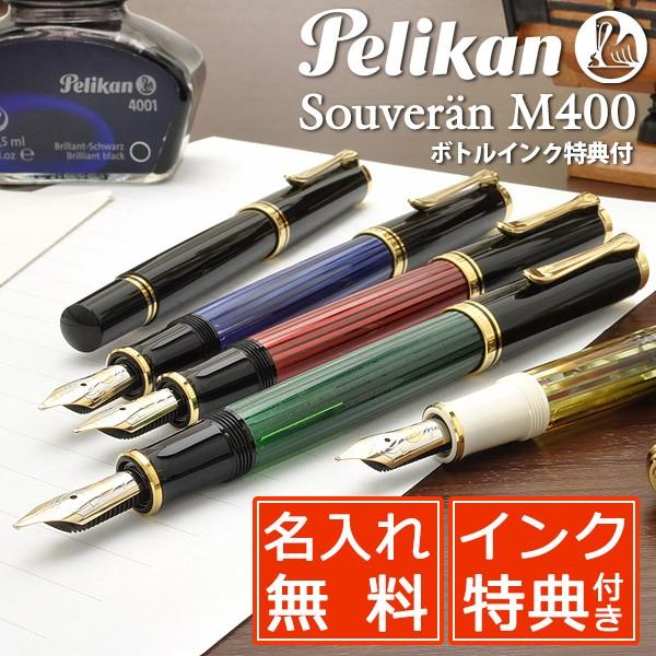 万年筆 ペリカン プレゼント 誕生日 スーベレーン M400 ギフト化粧 ...