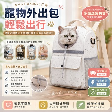 【隔日到 安全防逃脫】】寵物外出包 貓咪外出包 貓咪背包 寵物背包 貓咪外出背包 白色星空款 大空間 透氣網窗 8KG