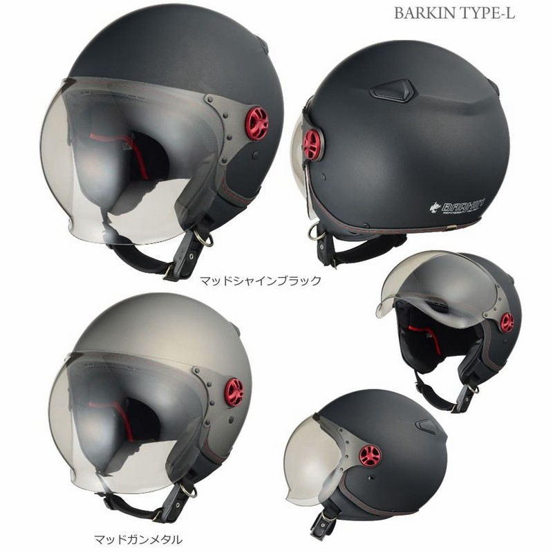 シレックス (Silex) ジェットヘルメット バーキン(BARKIN)