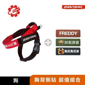 【澳洲EzyDog】超值組 秒穿胸背帶＋專屬客製化側貼 （現省350元）