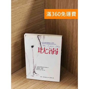 【雷根360免運】【送贈品】耽溺 #七成新 #九成新【P-A4292】
