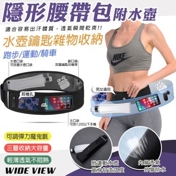 【WIDE VIEW】隱形運動水壺腰帶包(含水壺 運動腰包 手機腰包 戶外休閒 水壺 跑步健身 跑步腰包/017)