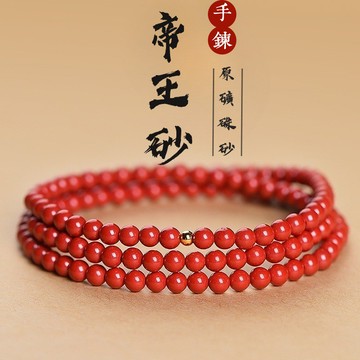原礦硃砂手鍊 高含量紫金砂朱砂手鍊 多圈三圈手鍊 本命年diy轉運珠手鍊 招財納福串珠手鍊 防小人手鍊