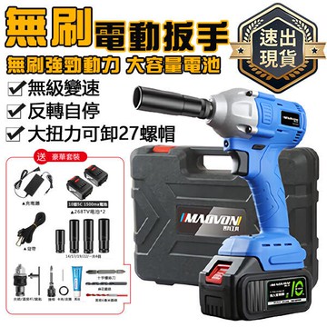 【現貨保固兩年】妙有工具 無刷電動扳手 牧田通用 衝擊鋰電鑽 鋰電扳手 大扭力電動板手 電動工具 扭力扳手 衝擊扳手【林之舍】