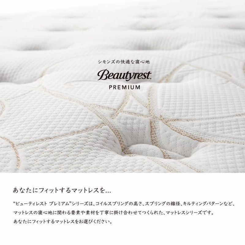 シモンズ Beautyrest Premium スプリングマットレス セミダブル