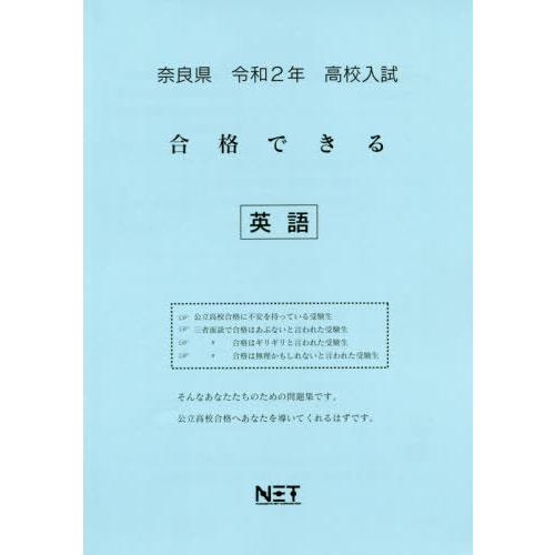 令2 奈良県 合格できる 英語 熊本ネット