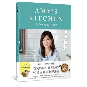 Amy?私人廚房：你今天喝湯了嗎？