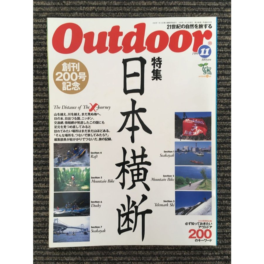 Outdoor (アウトドア) 1999年11月号   日本横断