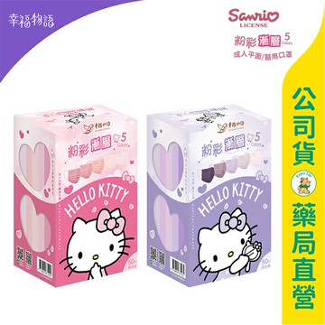 【BenQ 明基】幸福物語 Hello Kitty 五色漸層醫療平面成人口罩50入 / 每色10片 / 涼感 ✦美康藥局✦