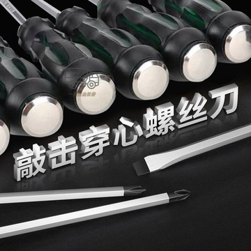 【天天】可敲擊穿心螺絲刀超硬大號工業級重型加長粗一字十字穿芯起子多用