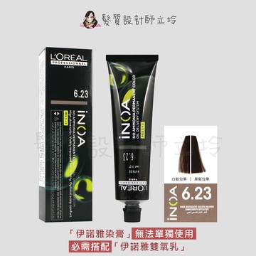 立坽『無氨染膏』台灣萊雅公司貨 LOREAL INOA 伊諾雅染膏6.23-深金色帶紫-金黃色調60g IR02｜日本祭滿額最高現折$200｜母親節早鳥⚡專櫃保養 沙龍髮品 品牌香氛