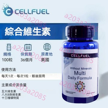 CELLFUEL 綜合維生素 B群 100顆 復合維生素 膠囊 維生素C 維生素D 維生素E-藍石