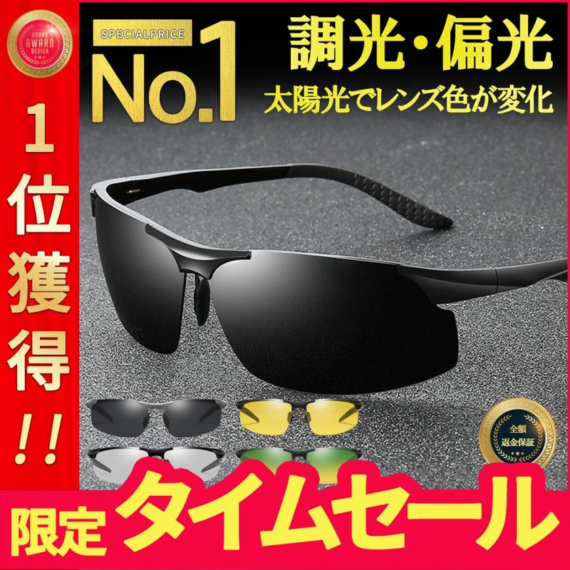 驚きの安さ サングラス 偏光 調光 メンズ レディース UVカット 超軽量 ケース付き