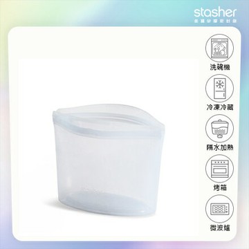 Stasher 碗形矽膠密封袋-S-雲霧白【A435496】【不囉唆】