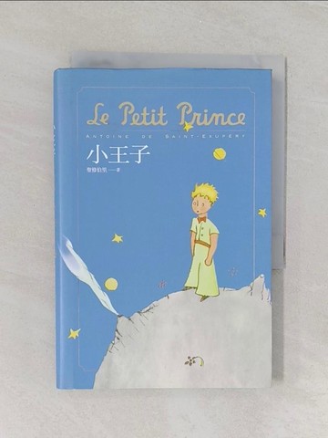 【書寶二手書T1／少年童書_RDT】小王子_安東尼．聖修伯里