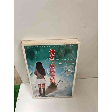 【雷根360免運】【送贈品】【大衛360免運】【送贈品】【7成新】你好 我是死神  #七成新【P-H2040】