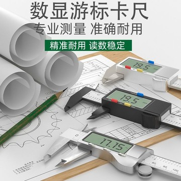 台灣出貨🔥免運🔥高精度卡尺數顯卡尺小型電子游標卡尺工業級測量數顯珠寶專用測量