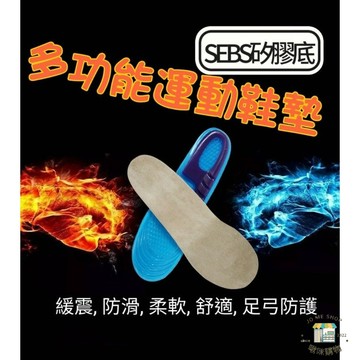 現貨 👟 運動 兒童 鞋墊 男女 慢回彈 矽膠鞋墊 運動鞋墊 氣墊 減震 加厚 吸汗防臭透氣 羽球 久站 櫃姐 服務業