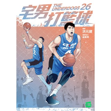 宅男打籃球 第二十六集_Readmoo 讀墨電子書