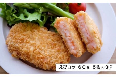 B-575 贅沢えびセット 冷凍食品 エビカツ エビフライ えび天ぷら えび専門メーカー 惣菜 冷凍 エビ お弁当