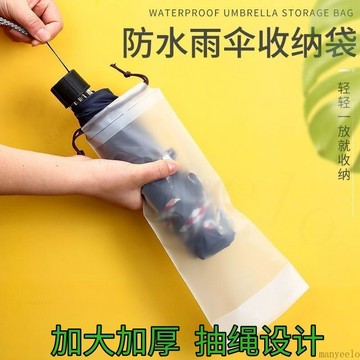 💥台灣出貨💖雨傘套 雨傘收納袋 雨傘袋 傘袋 傘套 雨傘帶 雨傘收納包 透明雨傘袋 收納袋束口袋 防水袋