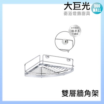 【大巨光】304不鏽鋼轉角架/牆角架/廚衛兩用(A3010)