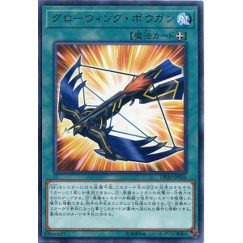 グローウィング ボウガン レア Dp Jp026 装備魔法 遊戯王カード 通販 Lineポイント最大1 0 Get Lineショッピング